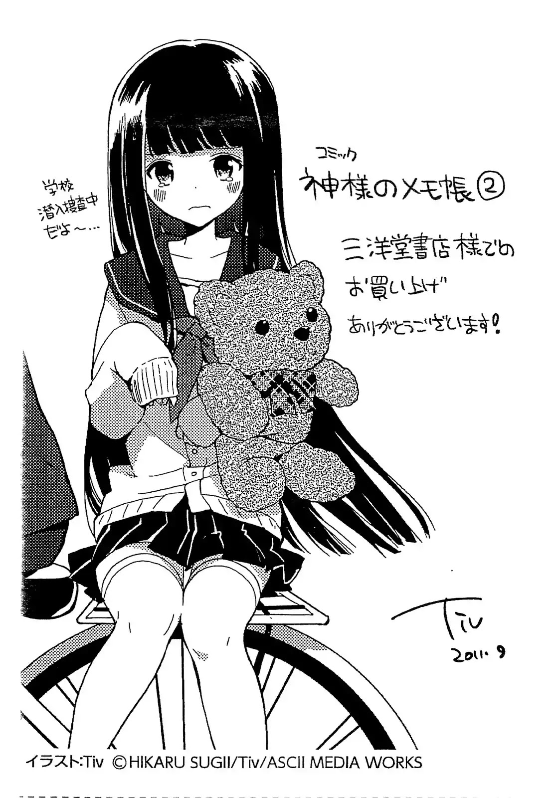 Kamisama no Memo-chou Chapter 8 page 5 - Chapter 8