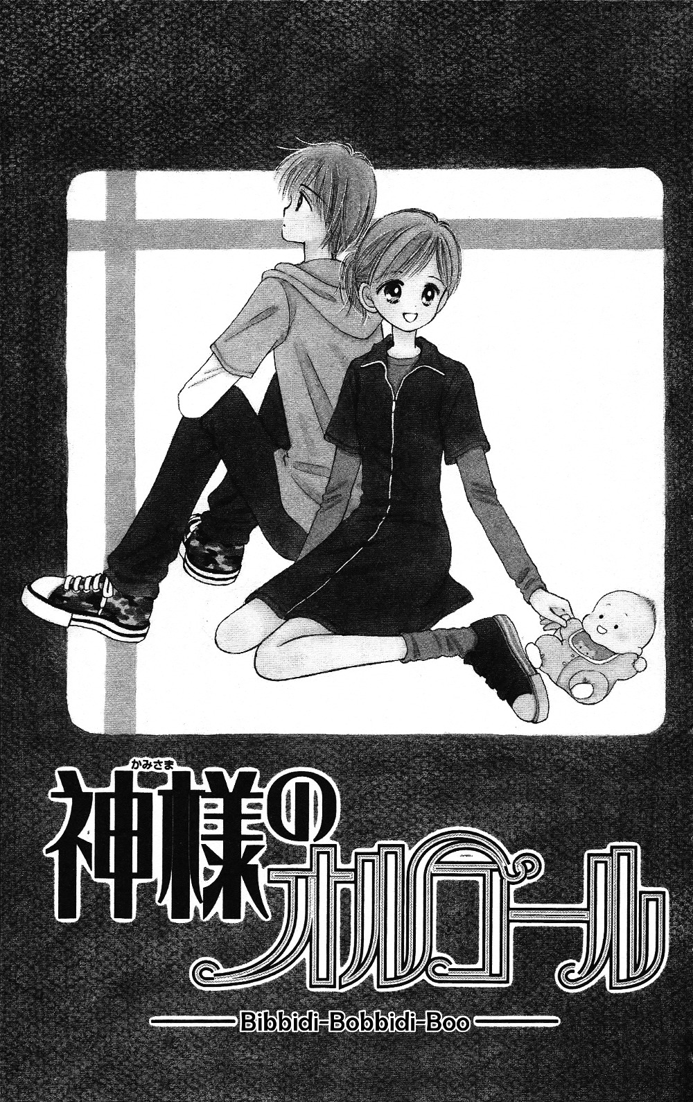 Kamisama no Orgel Chapter 5 page 2 - Chapter 5 : Bibbidi-Bobbidi-Boo