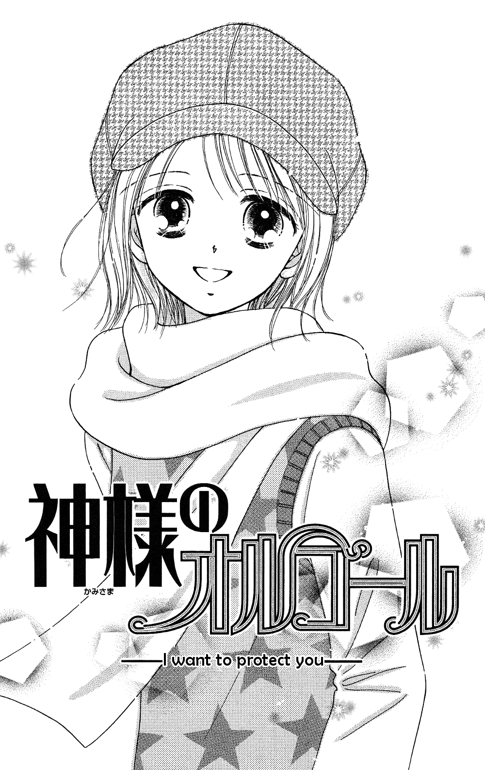 Kamisama no Orgel Chapter 6 page 3 - Chapter 6 : I want to protect you