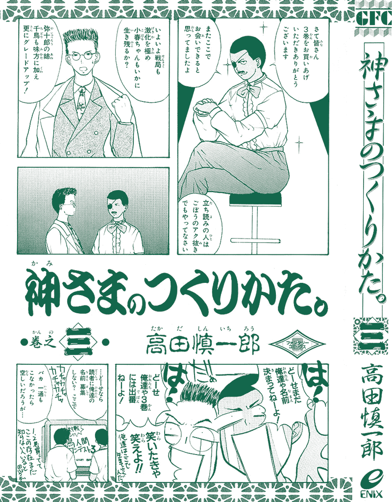 Kamisama no Tsukurikata Chapter 13.2 page 3 - Chapter 13 v2 : Indirect Support - Those Who Seek the Road
