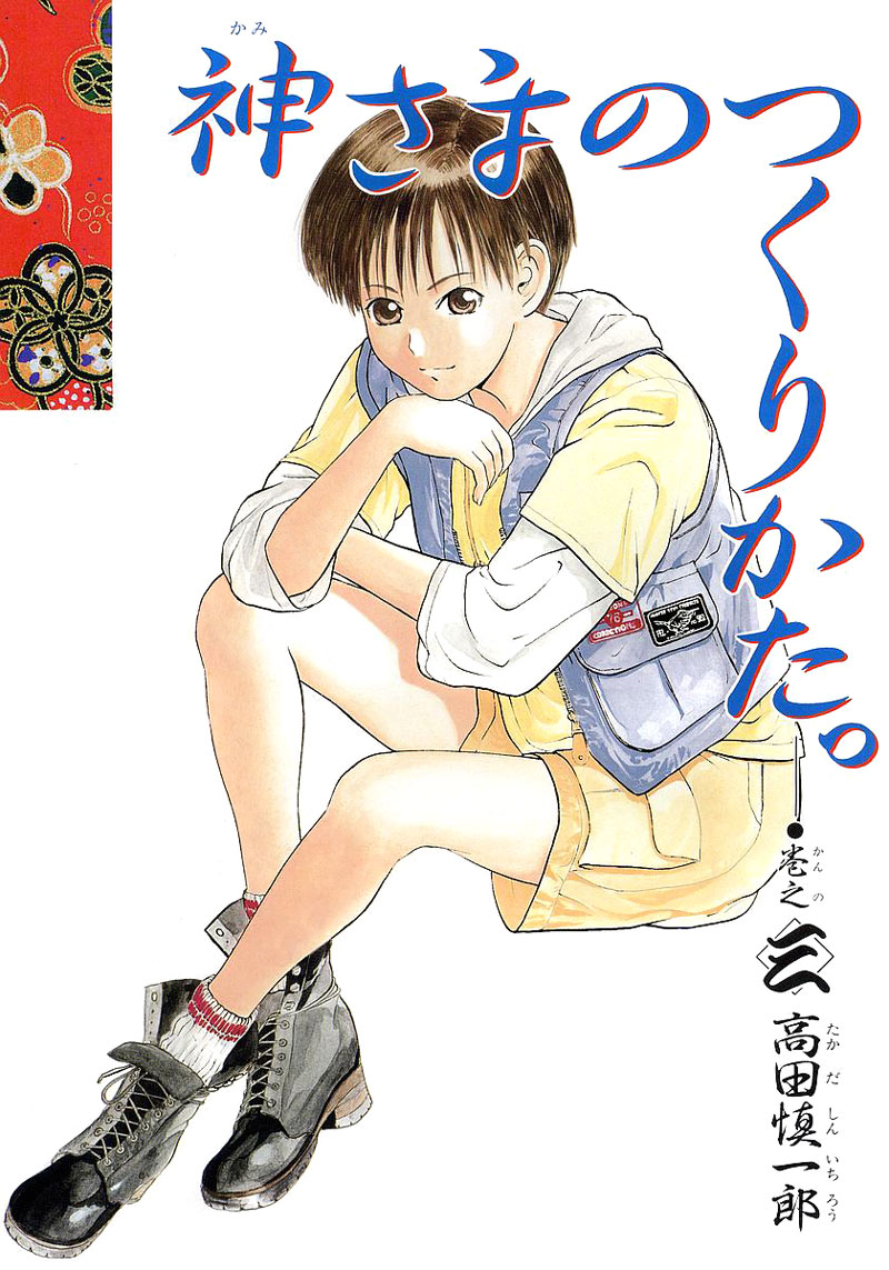 Kamisama no Tsukurikata Chapter 13.2 page 5 - Chapter 13 v2 : Indirect Support - Those Who Seek the Road