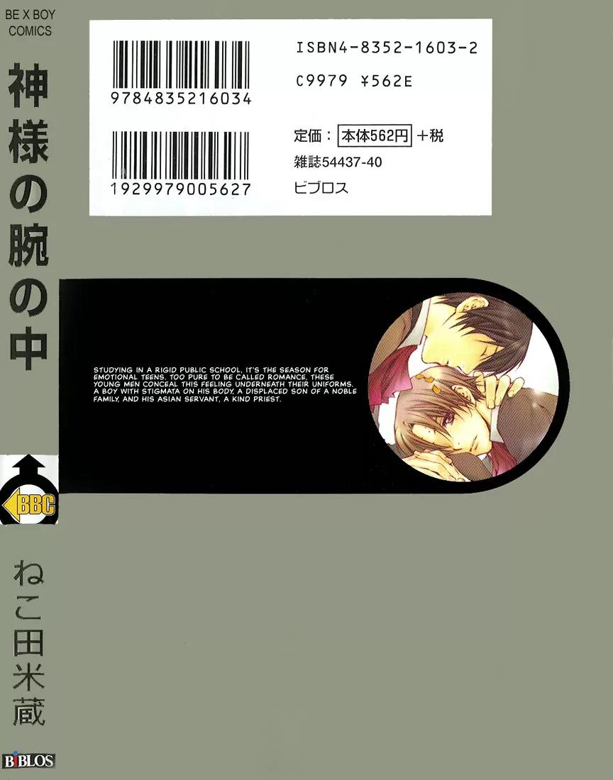 Kamisama no Ude no Naka Chapter 1.1 page 5 - Vol.1 Chapter 1