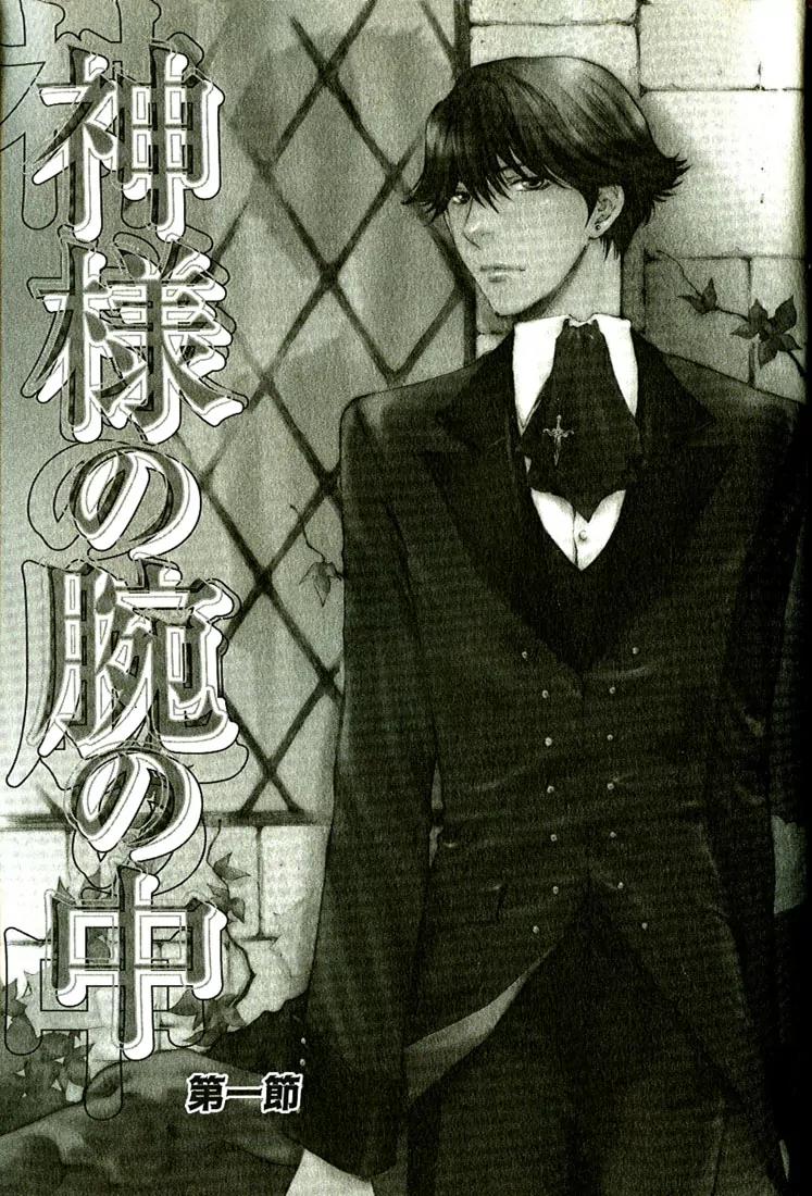 Kamisama no Ude no Naka Chapter 1.1 page 6 - Vol.1 Chapter 1