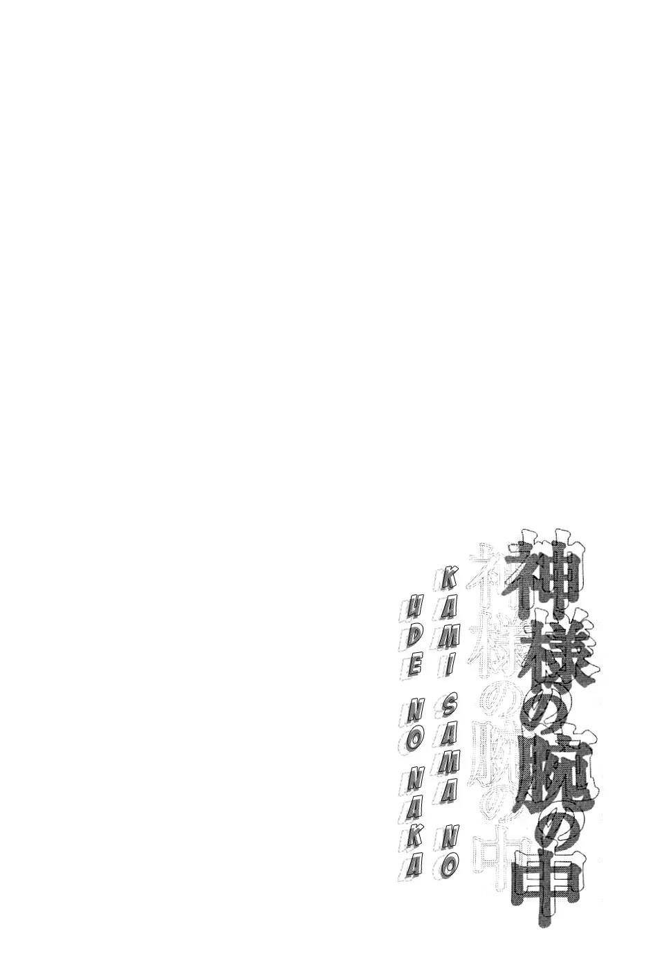 Kamisama no Ude no Naka Chapter 1.2 page 6 - Vol.1 Chapter 2