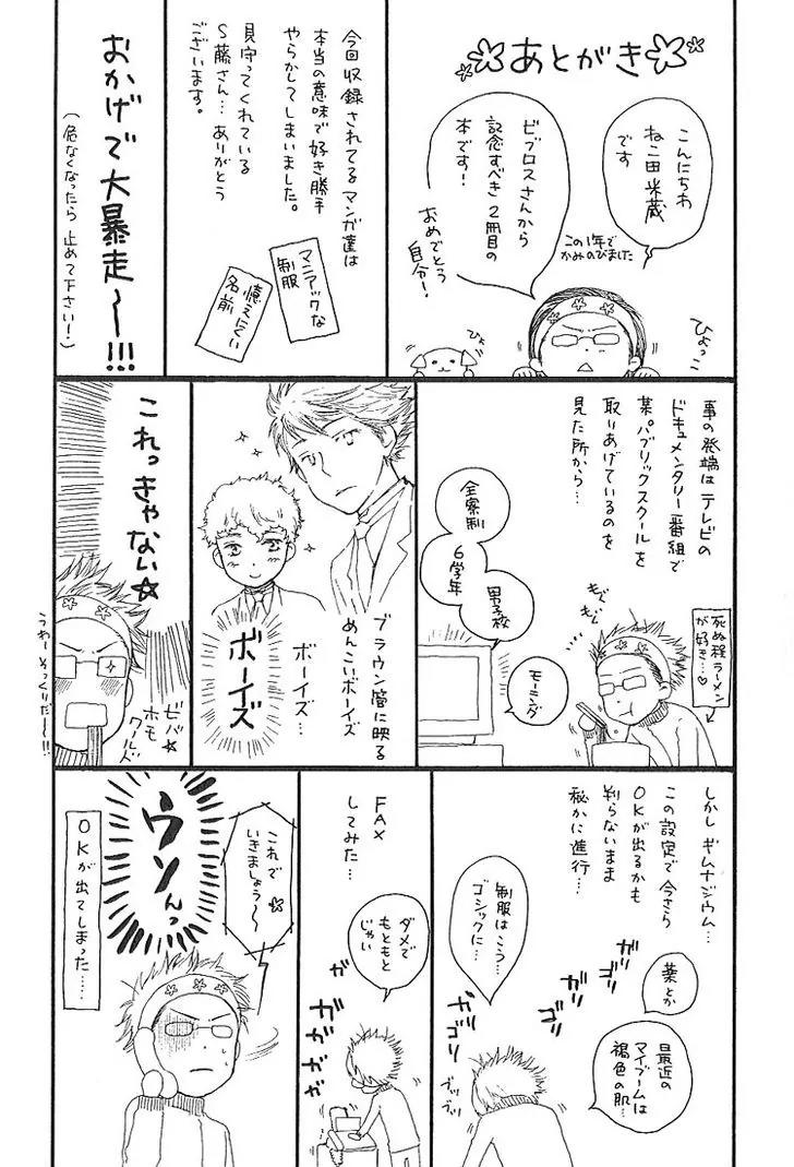 Kamisama no Ude no Naka Chapter 1.4-5 page 14 - Vol.1 Chapter 4.5