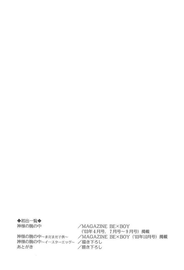 Kamisama no Ude no Naka Chapter 1.4-5 page 16 - Vol.1 Chapter 4.5