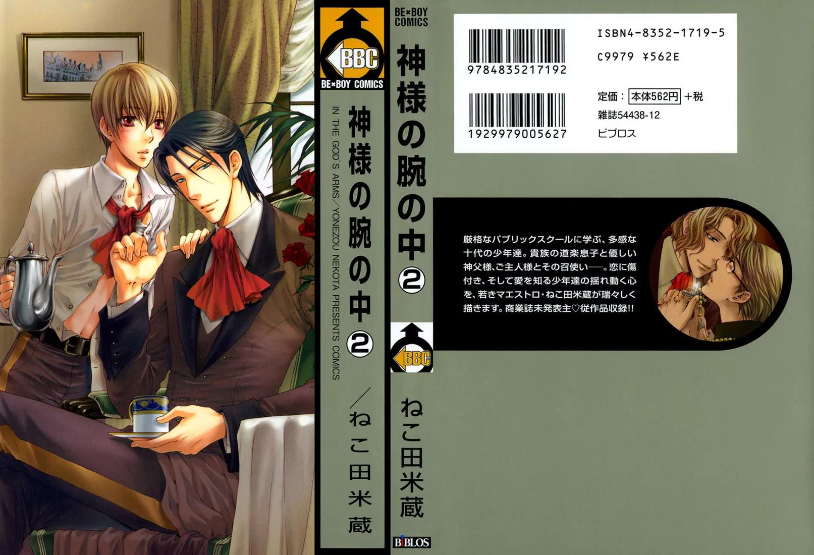 Kamisama no Ude no Naka Chapter 2.1 page 2 - Vol.2 Chapter 1