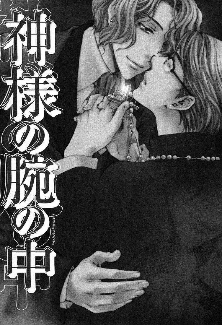 Kamisama no Ude no Naka Chapter 2.1 page 6 - Vol.2 Chapter 1