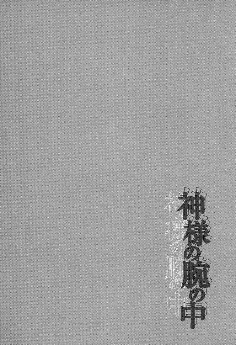 Kamisama no Ude no Naka Chapter 2.1 page 7 - Vol.2 Chapter 1
