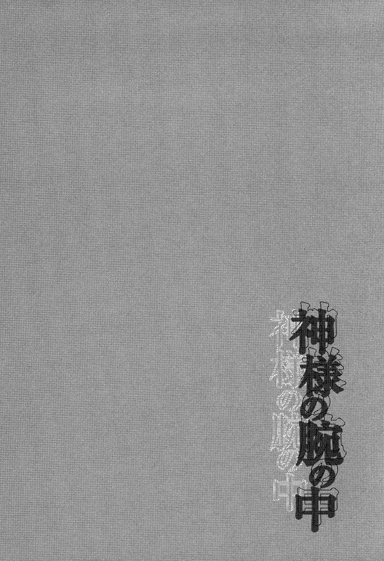 Kamisama no Ude no Naka Chapter 2.2 page 2 - Vol.2 Chapter 2