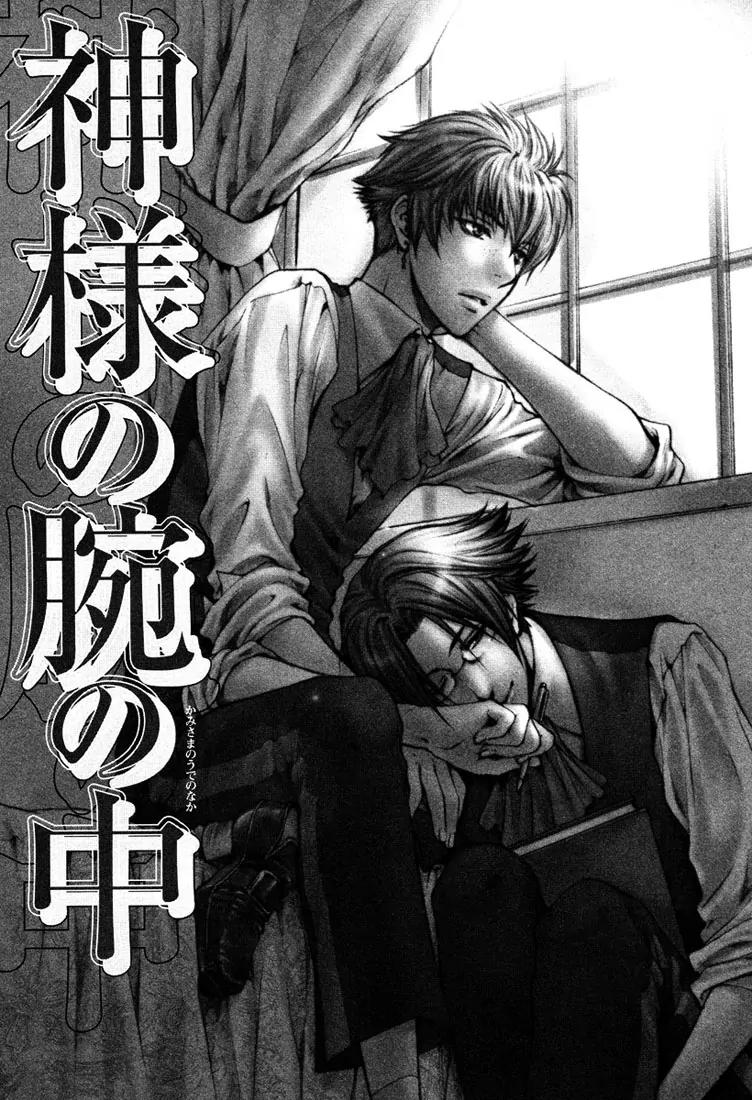 Kamisama no Ude no Naka Chapter 2.2 page 3 - Vol.2 Chapter 2