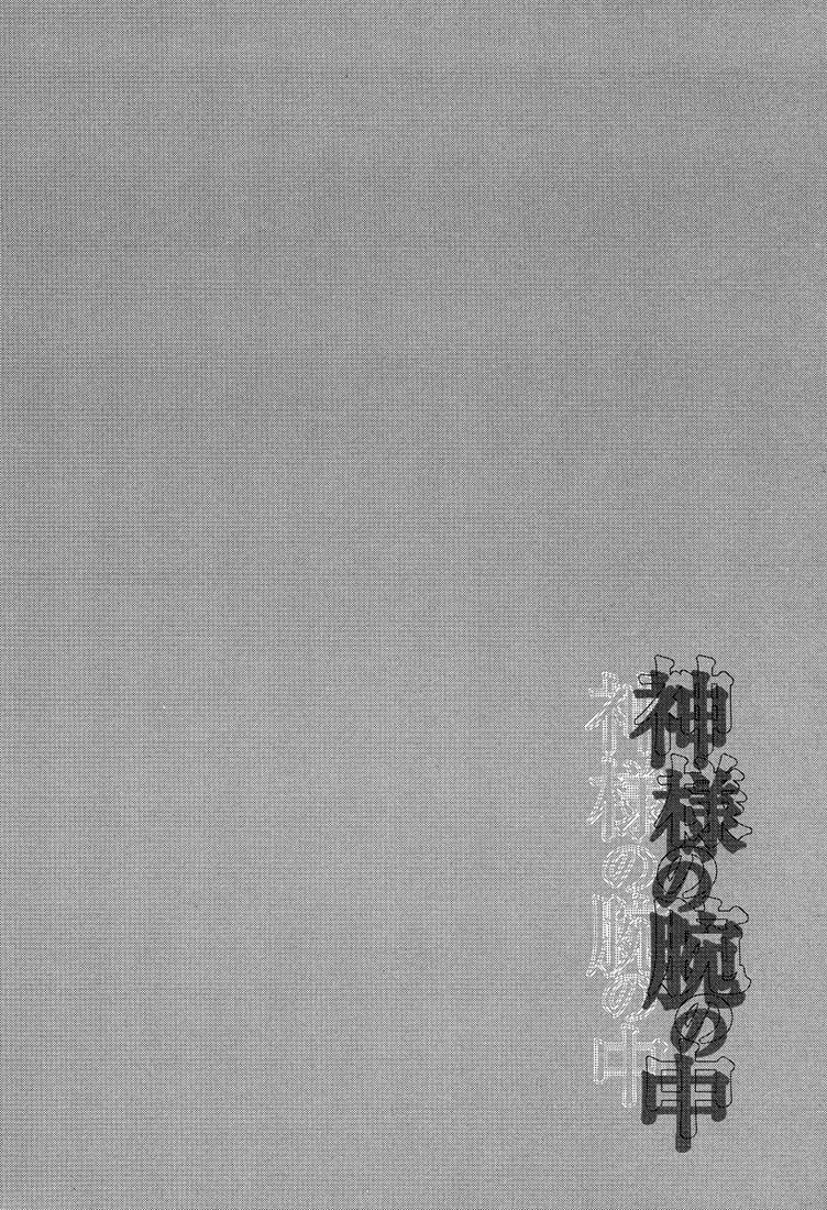 Kamisama no Ude no Naka Chapter 2.2 page 4 - Vol.2 Chapter 2