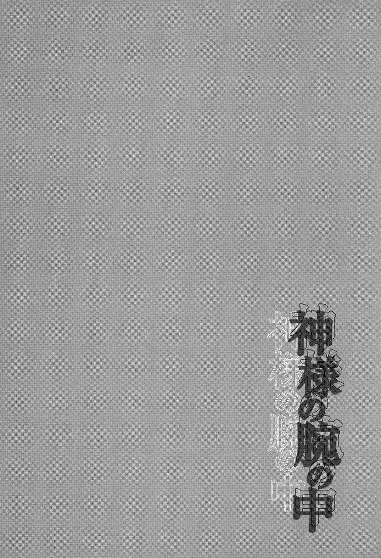 Kamisama no Ude no Naka Chapter 2.3 page 2 - Vol.2 Chapter 3