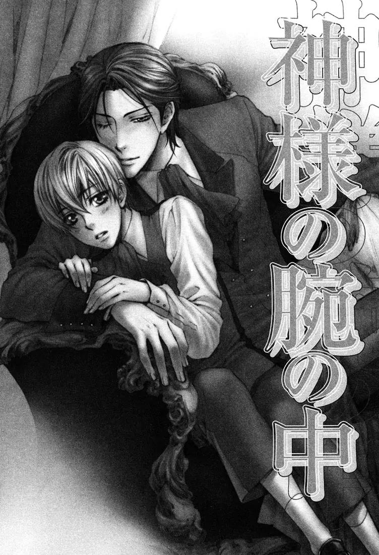 Kamisama no Ude no Naka Chapter 2.3 page 3 - Vol.2 Chapter 3