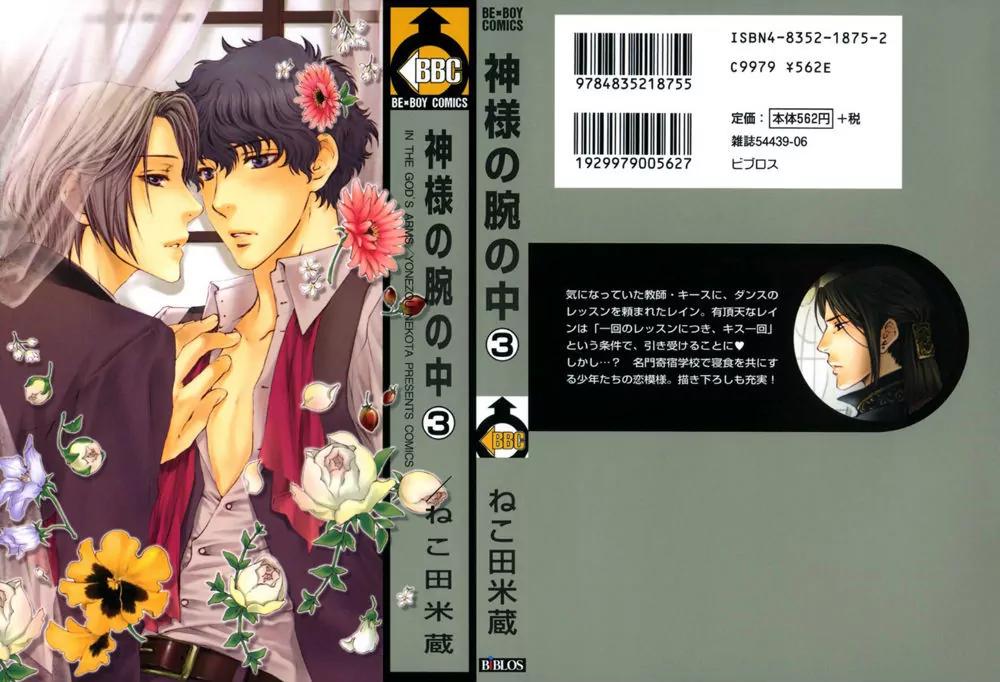 Kamisama no Ude no Naka Chapter 3.1 page 1 - Vol.3 Chapter 1