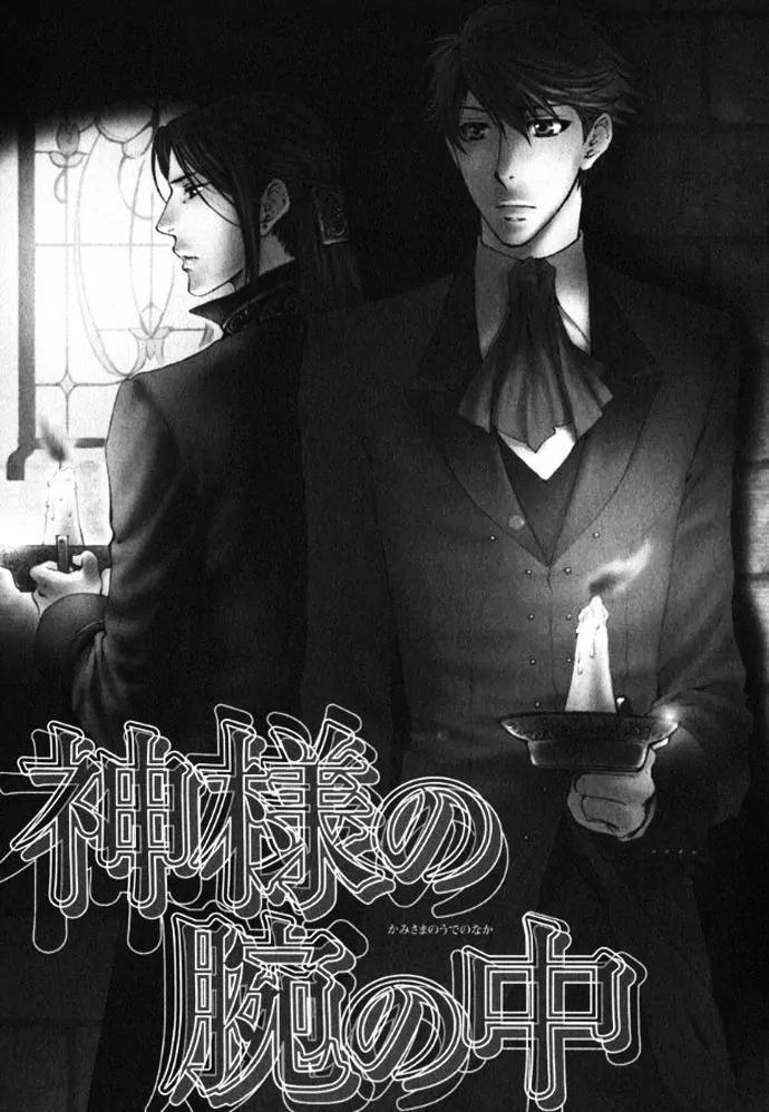 Kamisama no Ude no Naka Chapter 3.1 page 6 - Vol.3 Chapter 1