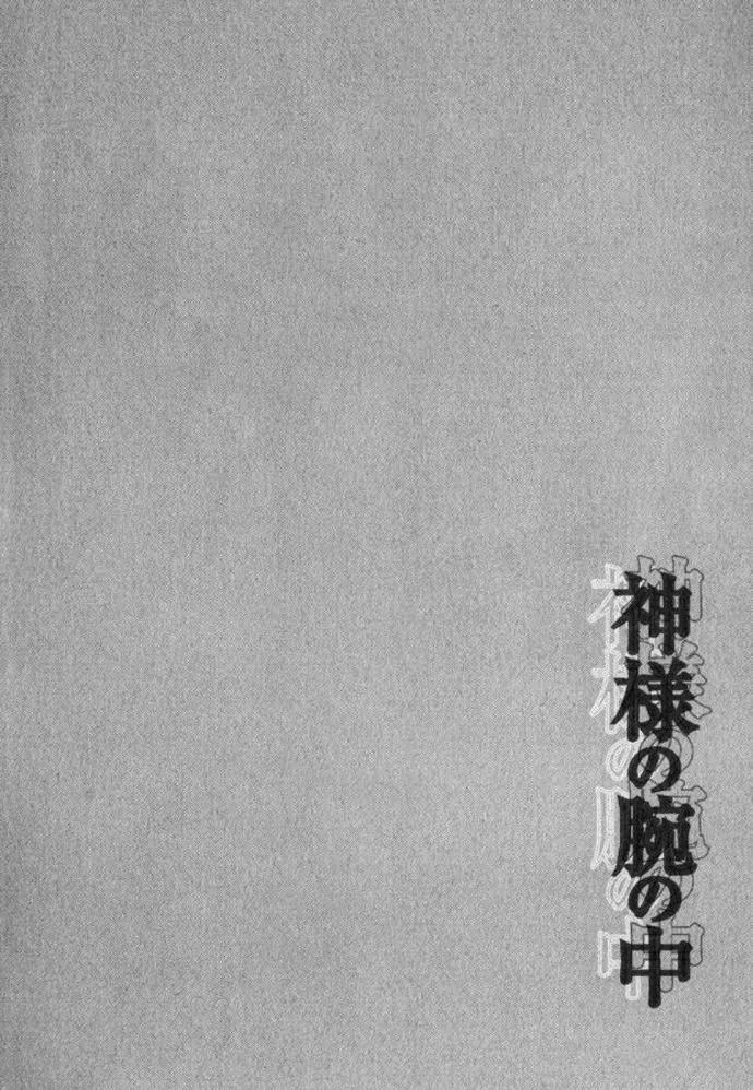 Kamisama no Ude no Naka Chapter 3.1 page 7 - Vol.3 Chapter 1