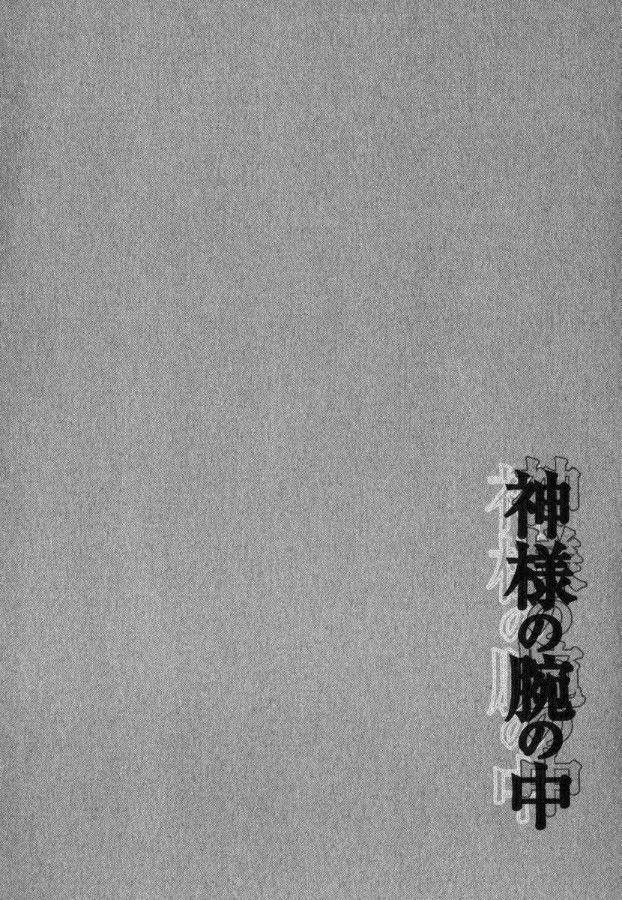 Kamisama no Ude no Naka Chapter 3.2 page 2 - Vol.3 Chapter 2