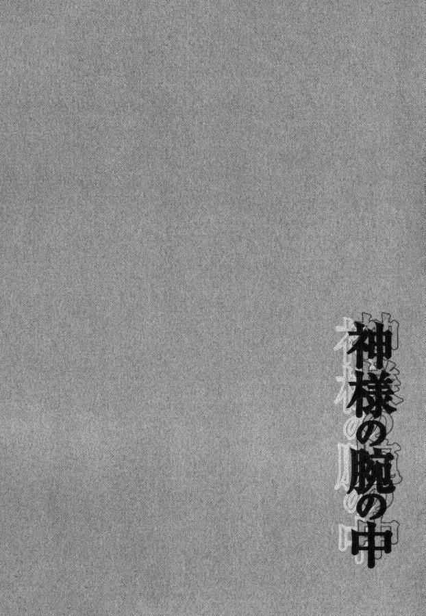 Kamisama no Ude no Naka Chapter 3.3 page 2 - Vol.3 Chapter 3