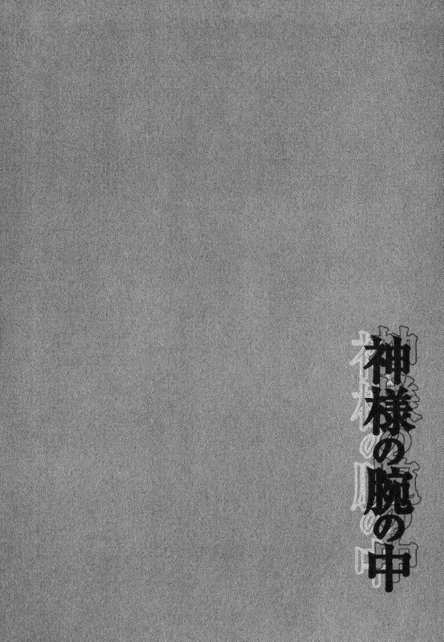 Kamisama no Ude no Naka Chapter 3.4 page 2 - Vol.3 Chapter 4