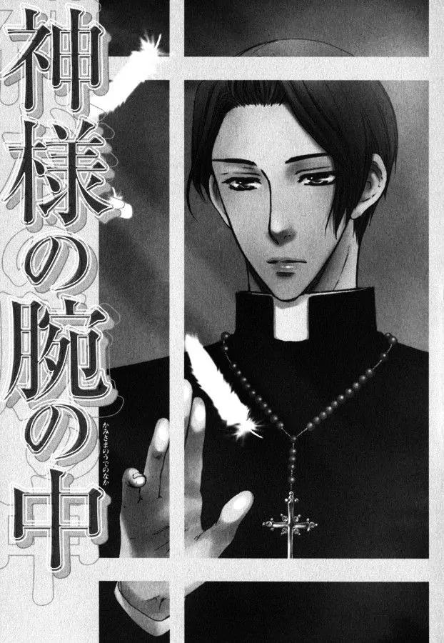 Kamisama no Ude no Naka Chapter 3.4 page 3 - Vol.3 Chapter 4