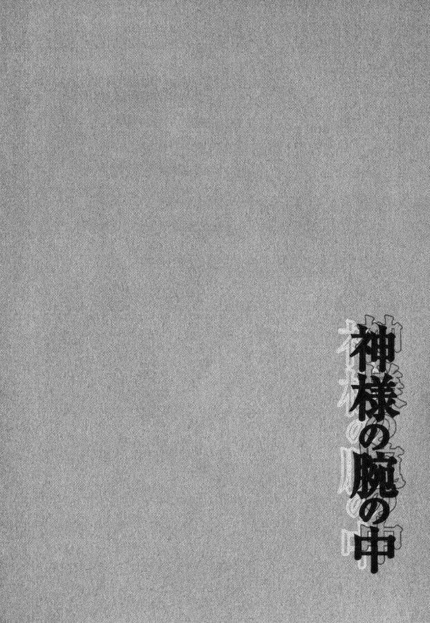 Kamisama no Ude no Naka Chapter 3.4 page 4 - Vol.3 Chapter 4