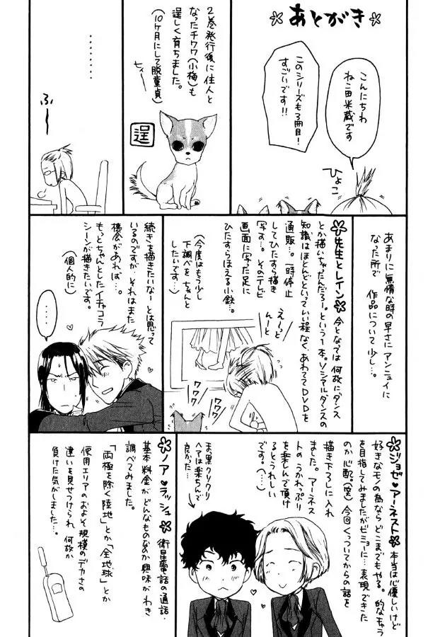 Kamisama no Ude no Naka Chapter 3.4 page 81 - Vol.3 Chapter 4