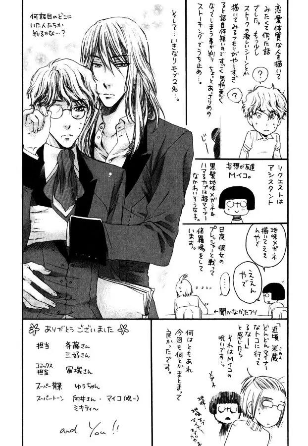 Kamisama no Ude no Naka Chapter 3.4 page 82 - Vol.3 Chapter 4