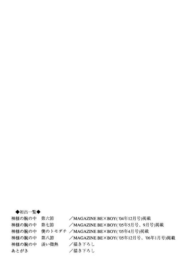 Kamisama no Ude no Naka Chapter 3.4 page 83 - Vol.3 Chapter 4