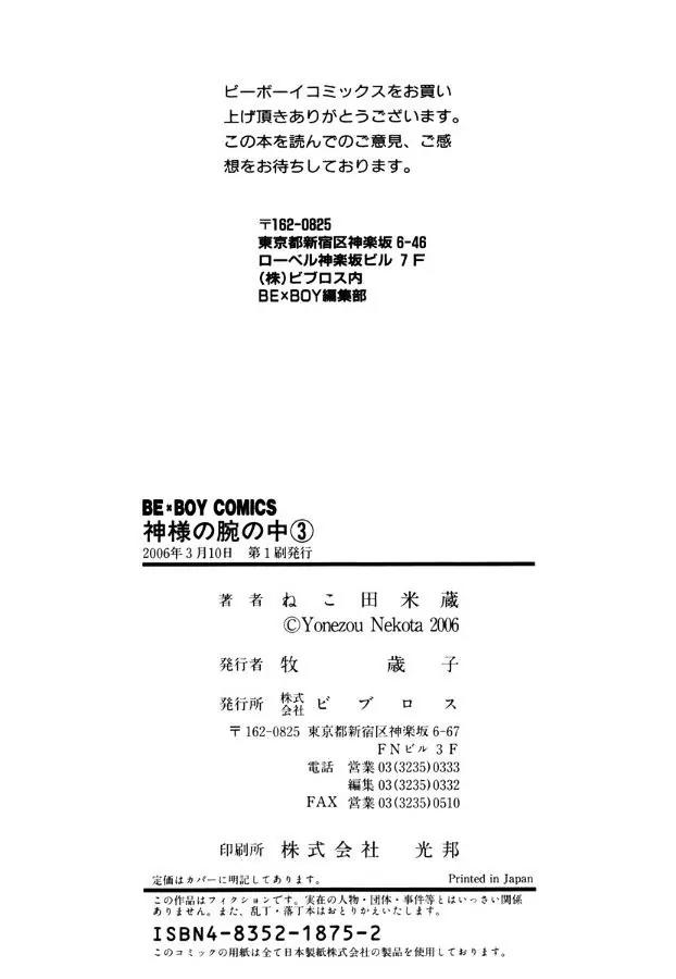 Kamisama no Ude no Naka Chapter 3.4 page 84 - Vol.3 Chapter 4