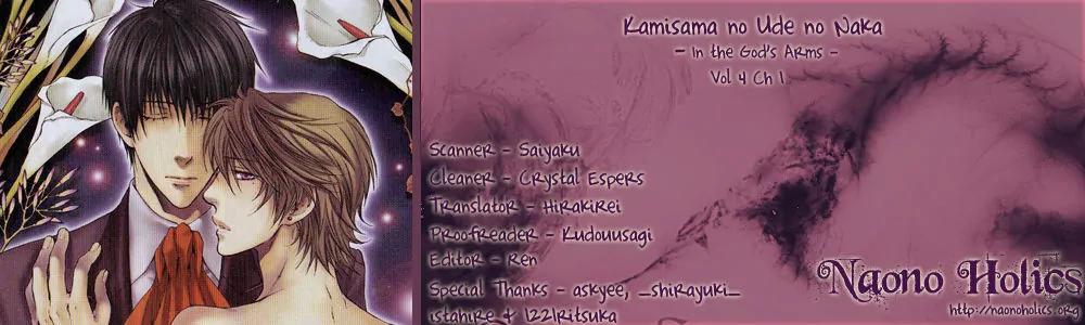 Kamisama no Ude no Naka Chapter 4.1 page 1 - Vol.4 Chapter 1