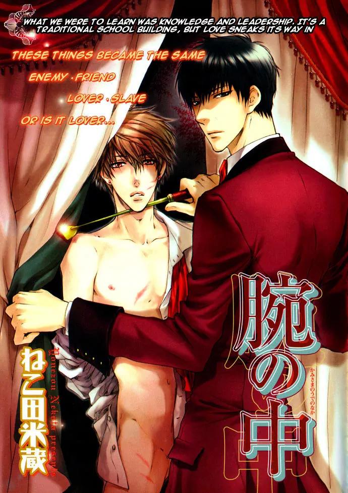 Kamisama no Ude no Naka Chapter 4.1 page 5 - Vol.4 Chapter 1