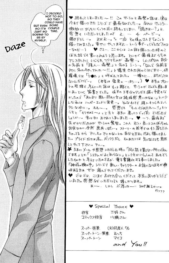 Kamisama no Ude no Naka Chapter 4.6-5 page 7 - Vol.4 Chapter 6.5