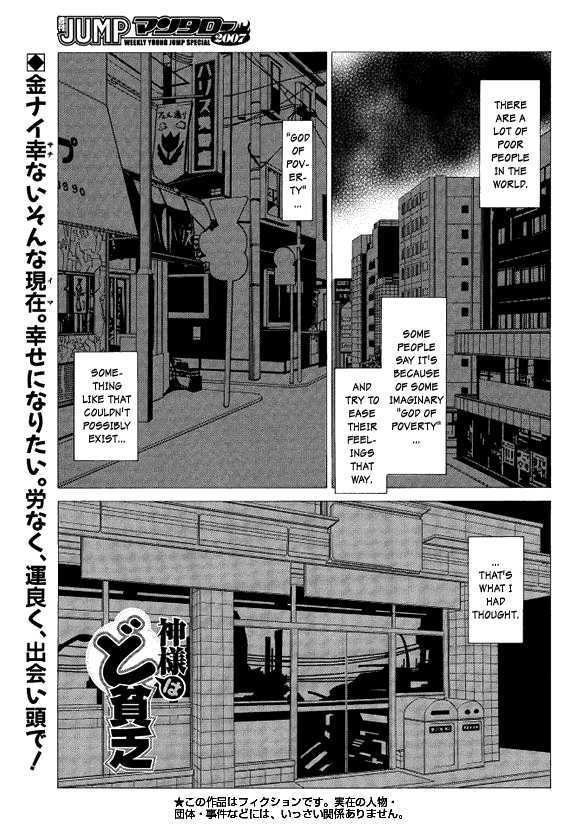 Kamisama wa do Binbou Chapter 0 page 1 - Chapter 0