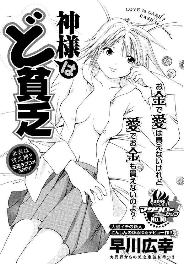 Kamisama wa do Binbou Chapter 0 page 2 - Chapter 0