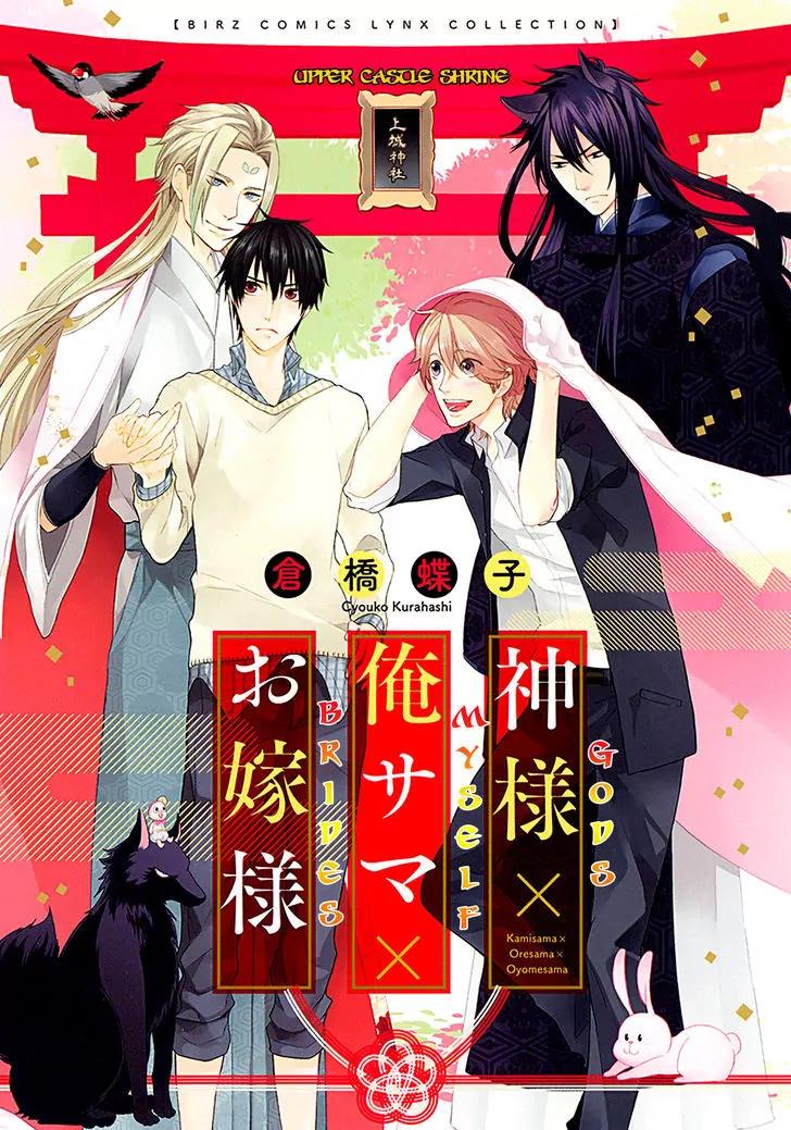 Kamisama x Oresama x Oyomesama Chapter 1 page 2 - Chapter 1
