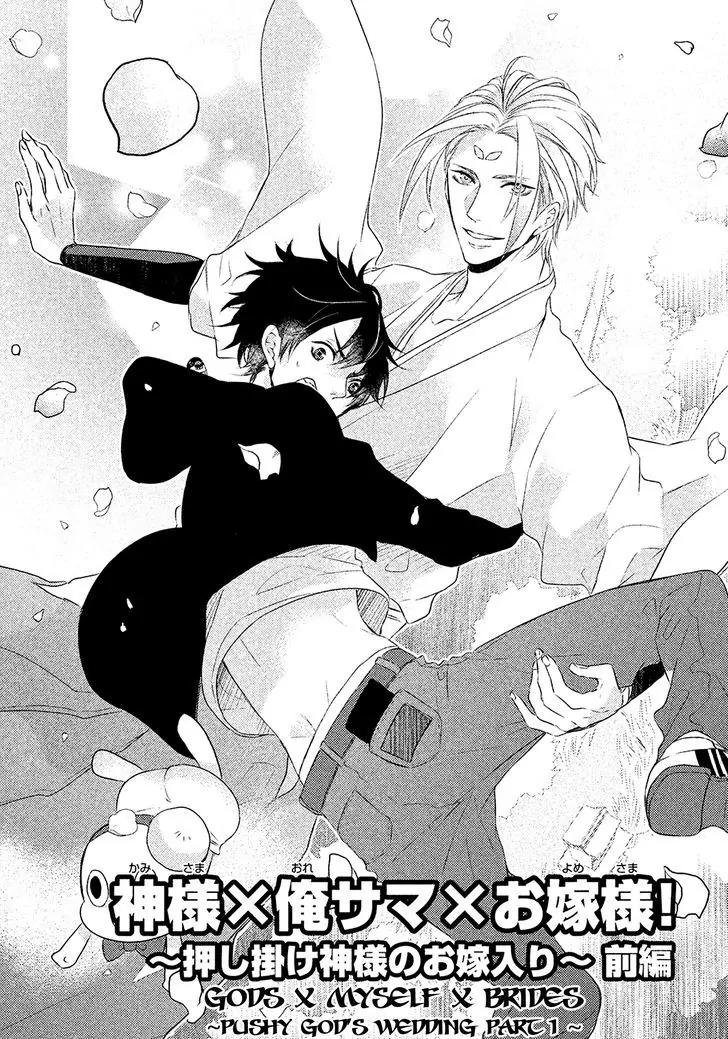 Kamisama x Oresama x Oyomesama Chapter 1 page 6 - Chapter 1