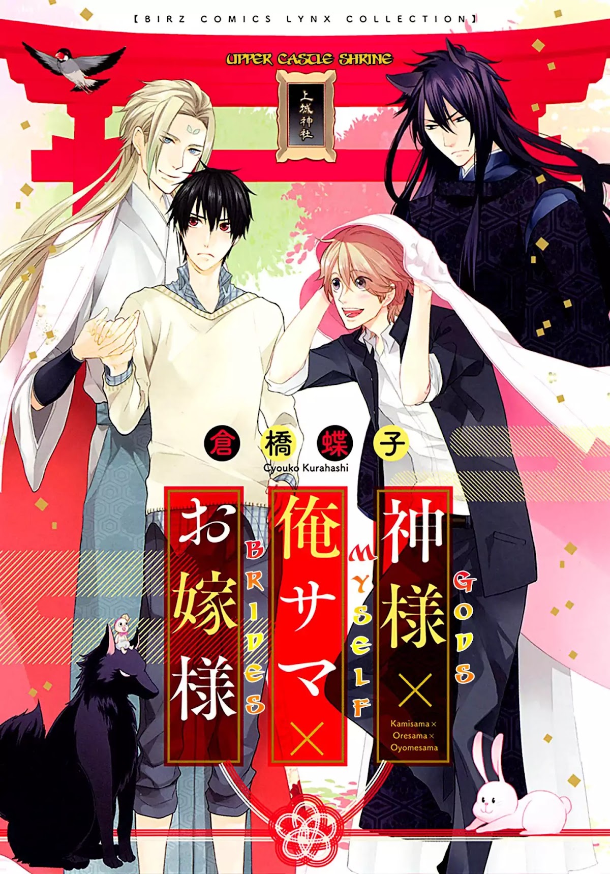 Kamisama x Oresama x Oyomesama Chapter 5.5 page 1 - Chapter Extra [END]