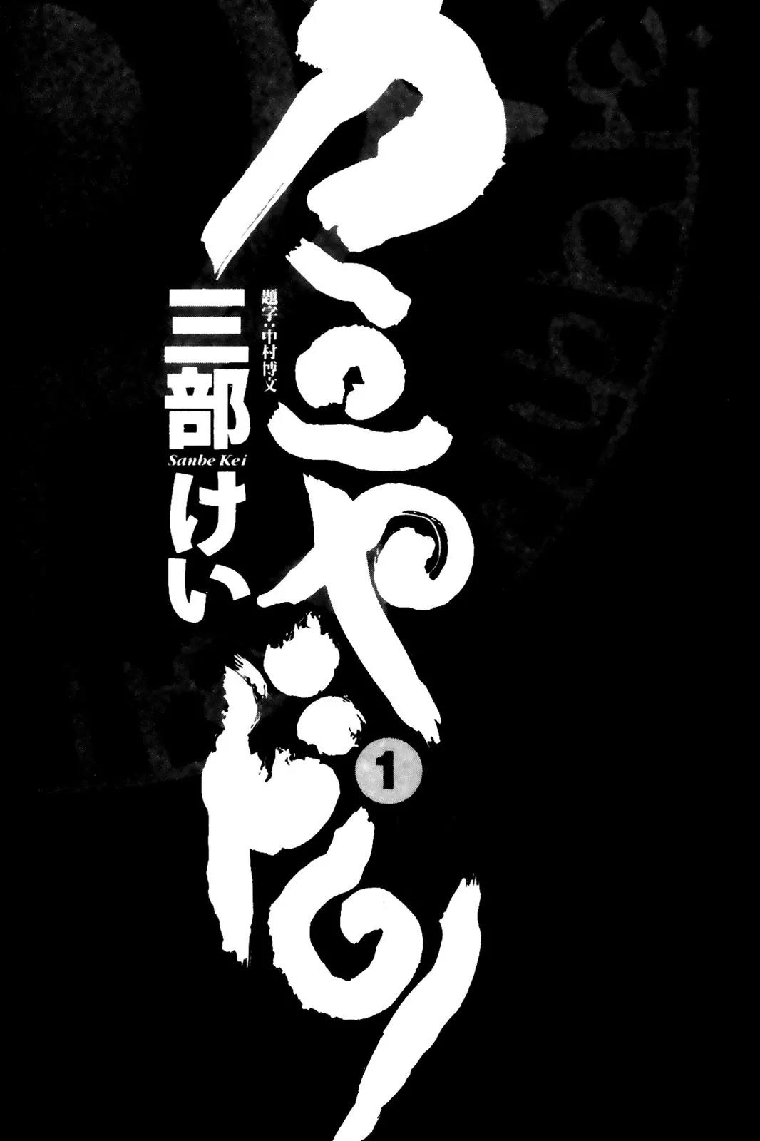 Kamiyadori Chapter 1 page 9 - Chapter 1: No Mercy