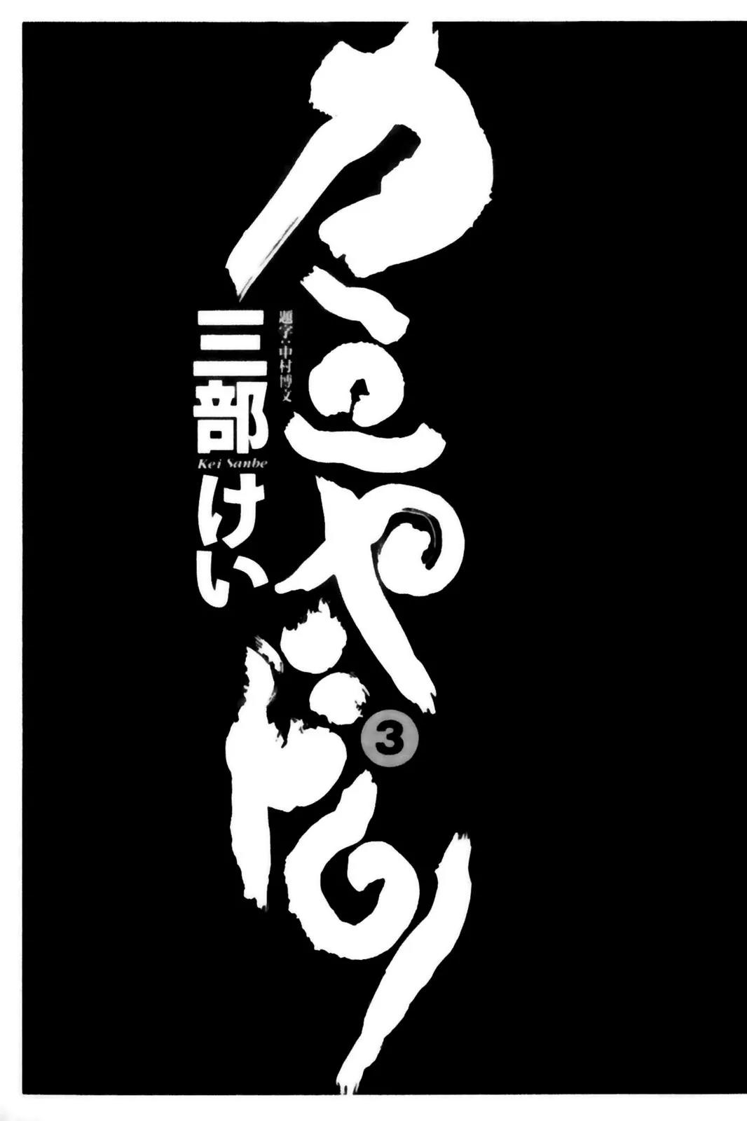 Kamiyadori Chapter 11 page 7 - Chapter 11: Node