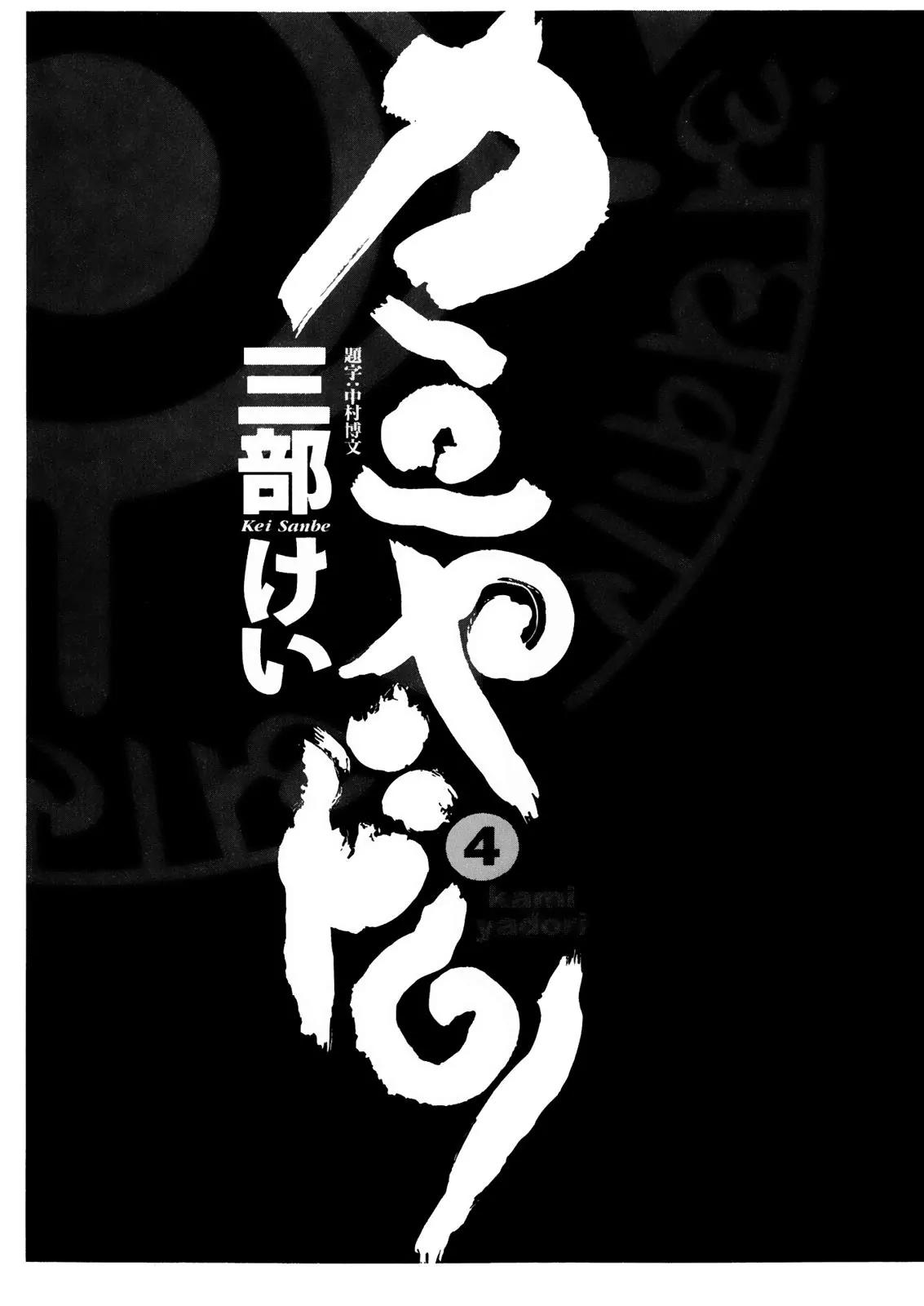 Kamiyadori Chapter 18 page 8 - Chapter 18: Who Killed The Parents?