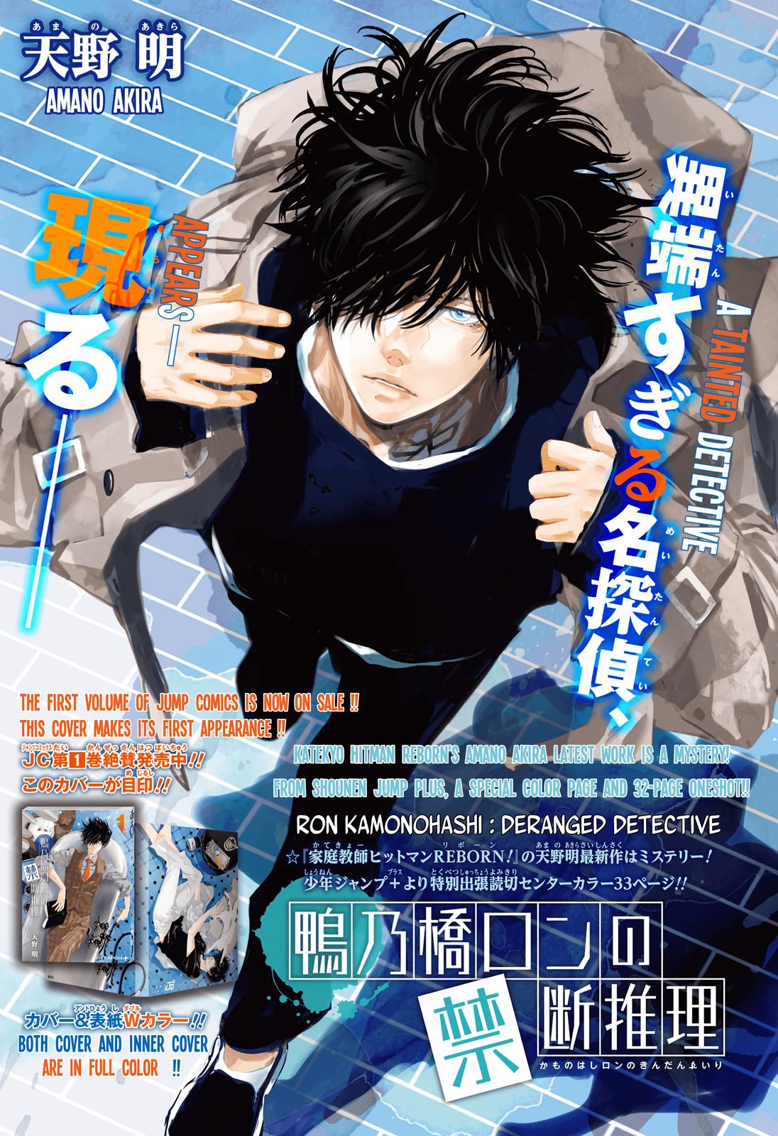 Kamonohashi Ron no Kindan Suiri Chapter 15.5 page 1 - Chapter 15.5