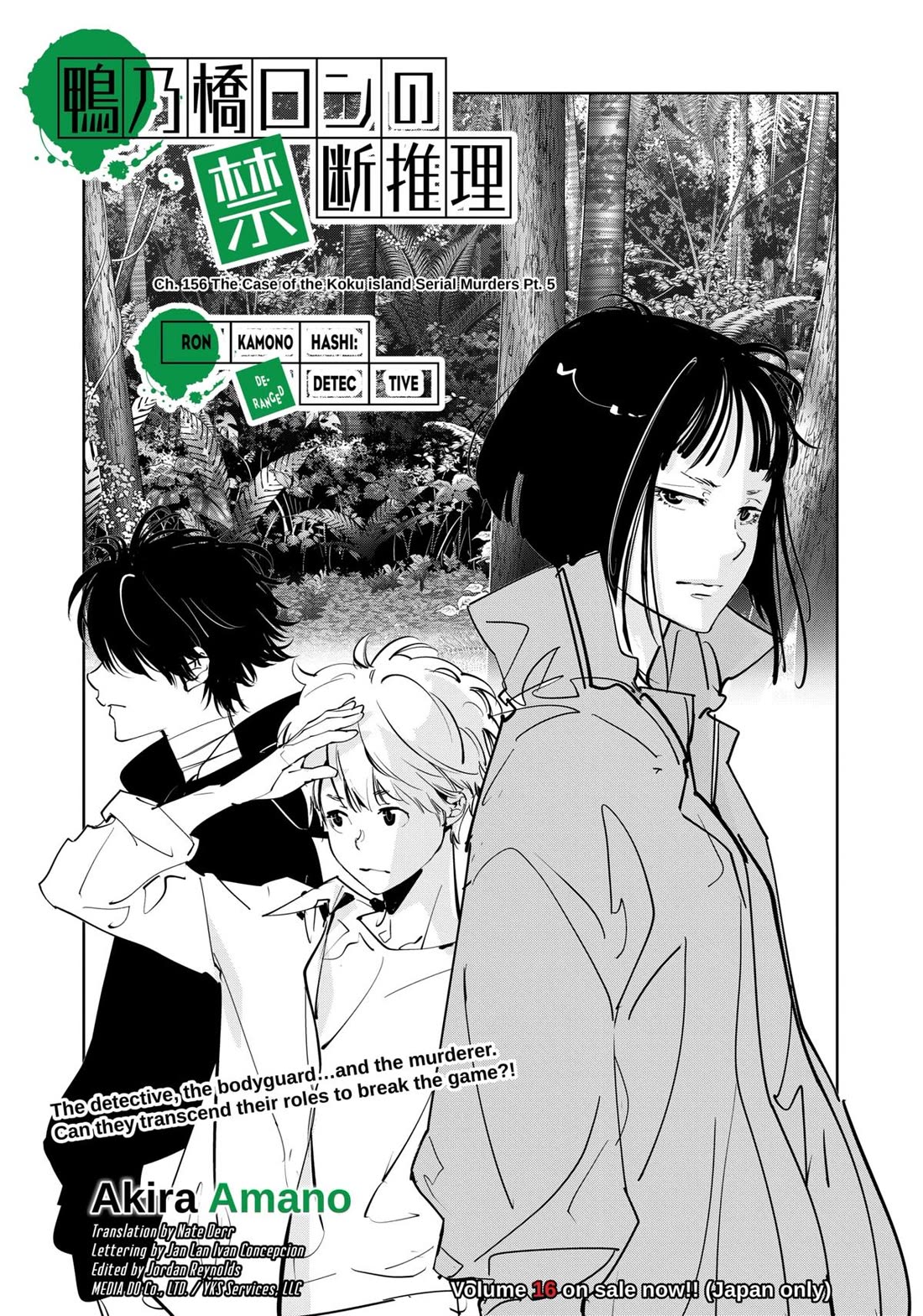 Kamonohashi Ron no Kindan Suiri Chapter 156 page 1 - Chapter 156