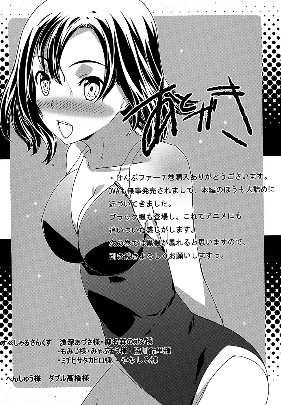 Kampfer Chapter 33.5 page 9 - Chapter 33.5