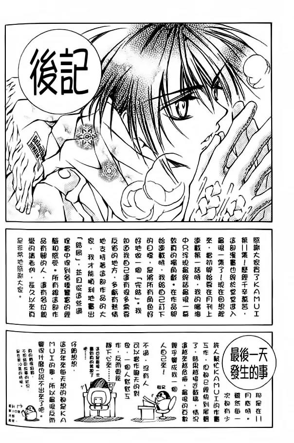 Kamui Chapter 51 page 54 - Chapter 51: [END]