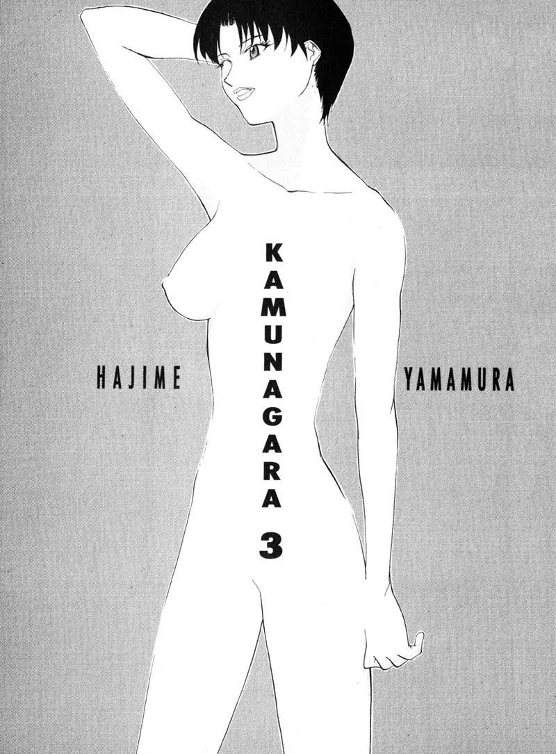 Kamunagara Chapter 15 page 5 - Chapter 15