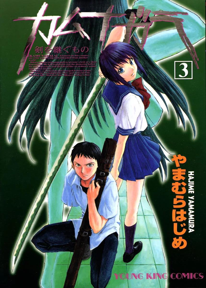 Kamunagara Chapter 21 page 28 - Chapter 21