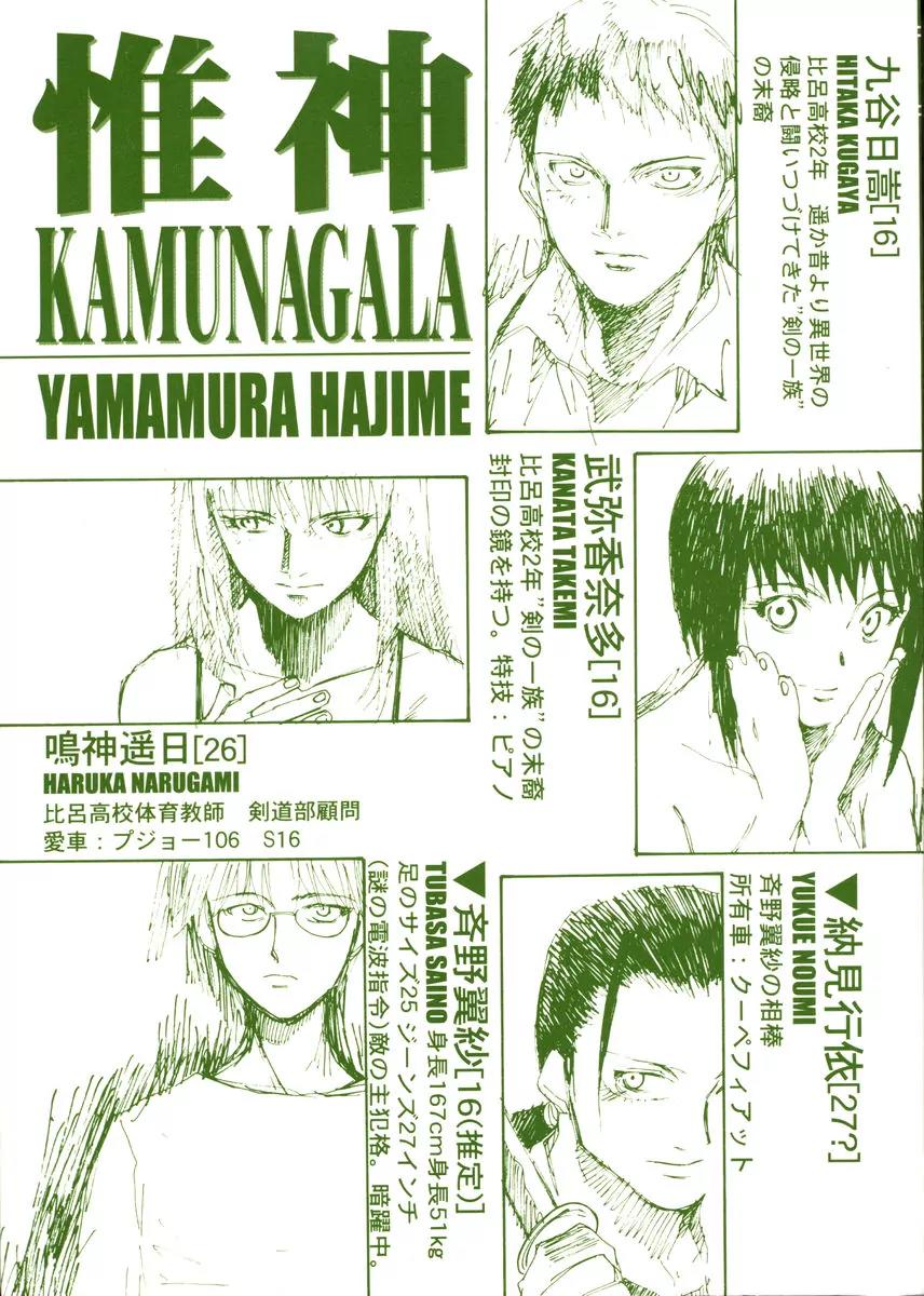 Kamunagara Chapter 21 page 29 - Chapter 21