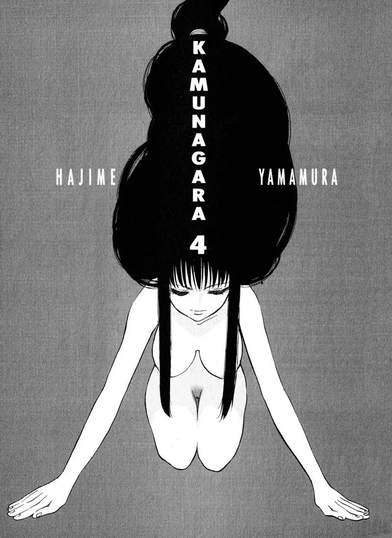 Kamunagara Chapter 22 page 5 - Chapter 22