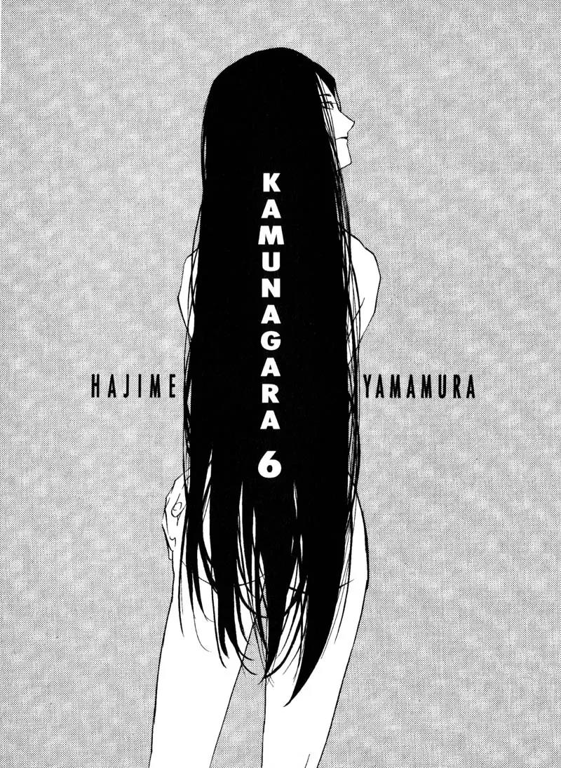 Kamunagara Chapter 36 page 5 - Chapter 36